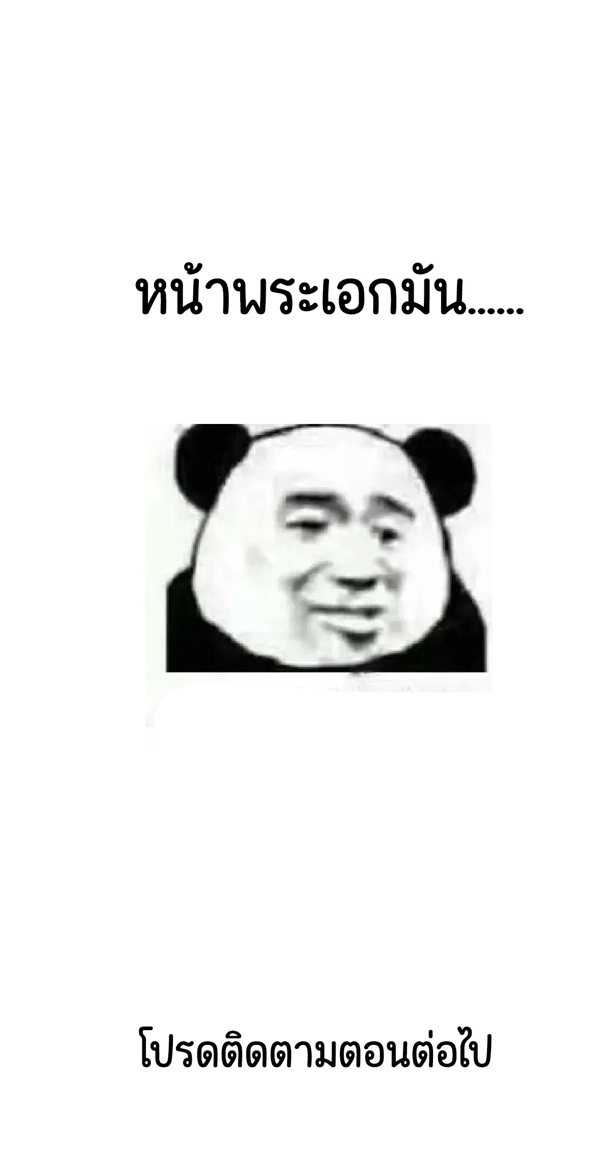 (ฟรี 26 ตอน ) ตำนานยุทธขับไล่เทพ ตอนที่ 25 หน้า 27
