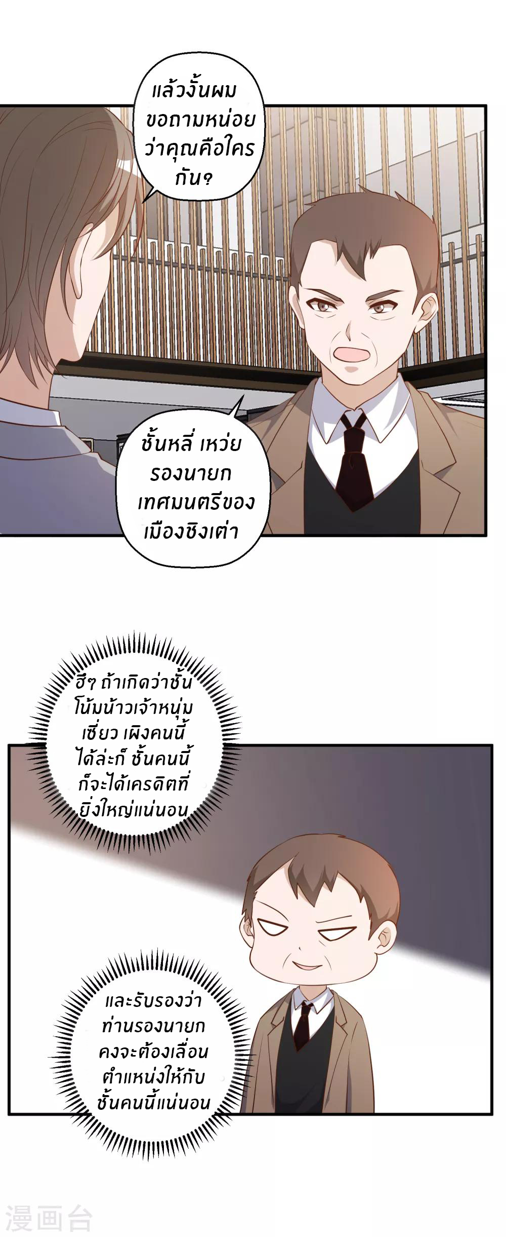 God Fisherman ตอนที่ 40 หน้า 5