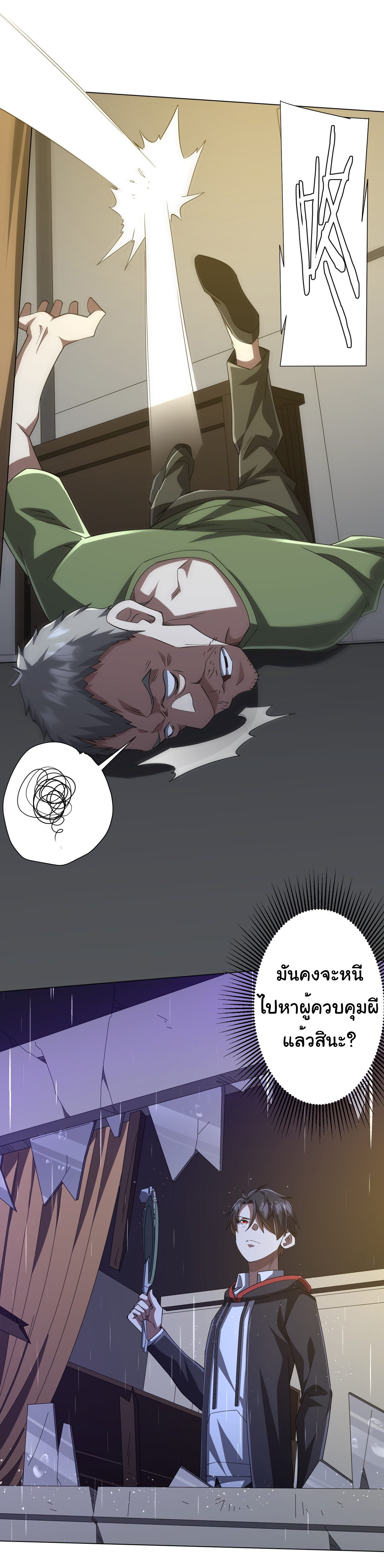 Start with trillions of coins ตอนที่ 86 หน้า 18