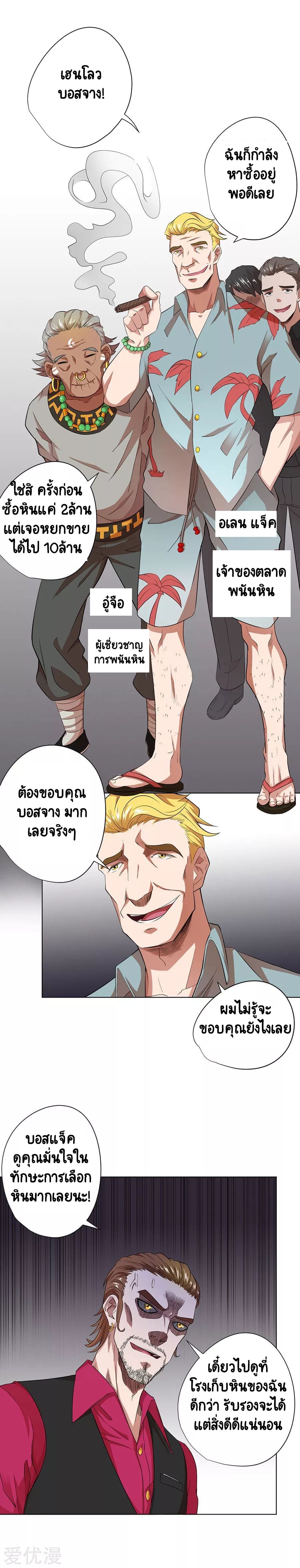 Inverse God Doctor ตอนที่ 31 หน้า 11