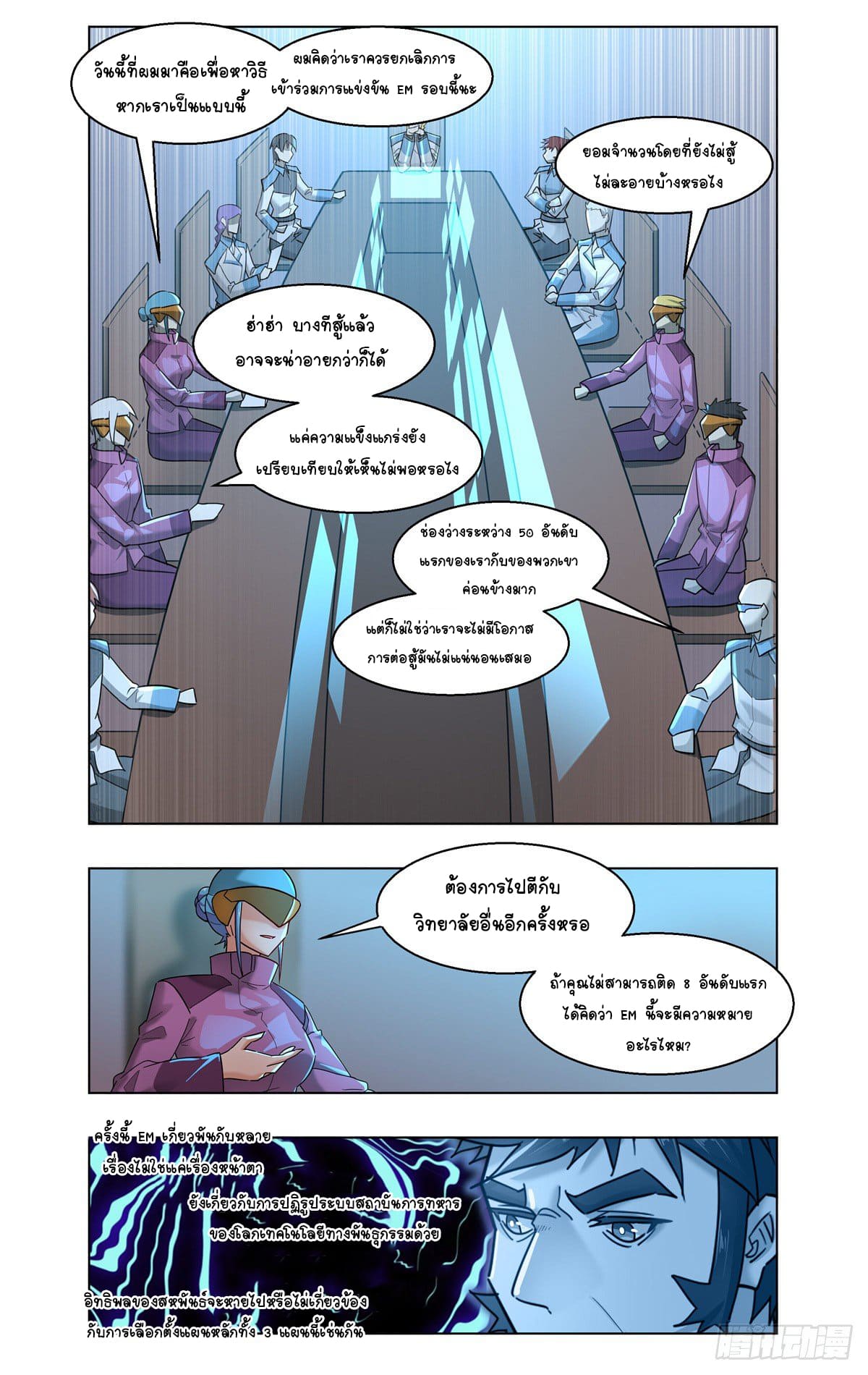 Future Break Point ตอนที่ 29 หน้า 10