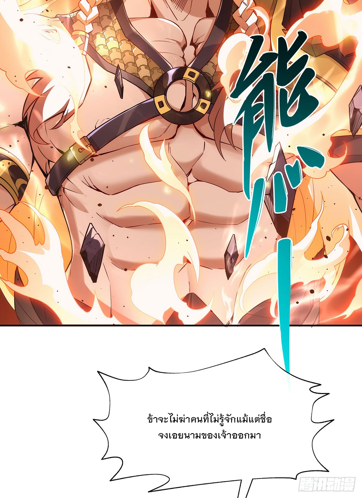 ศิษย์ของข้าล้วนมีอนาคตที่ยิ่งใหญ่ (ชนจีน) ตอนที่ 141 หน้า 8