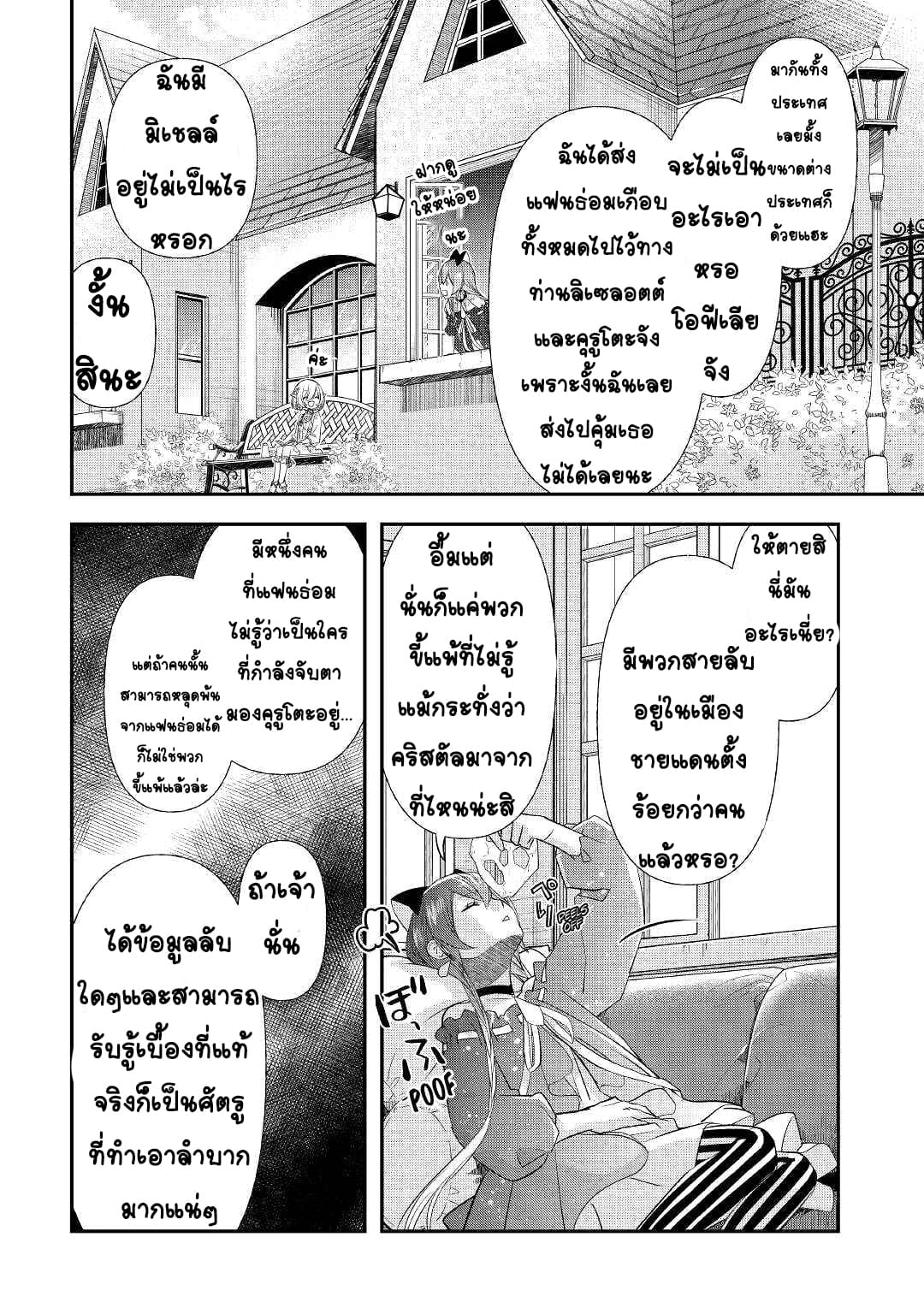 Kanchigai No Atelier Master ตอนที่ 28 หน้า 22