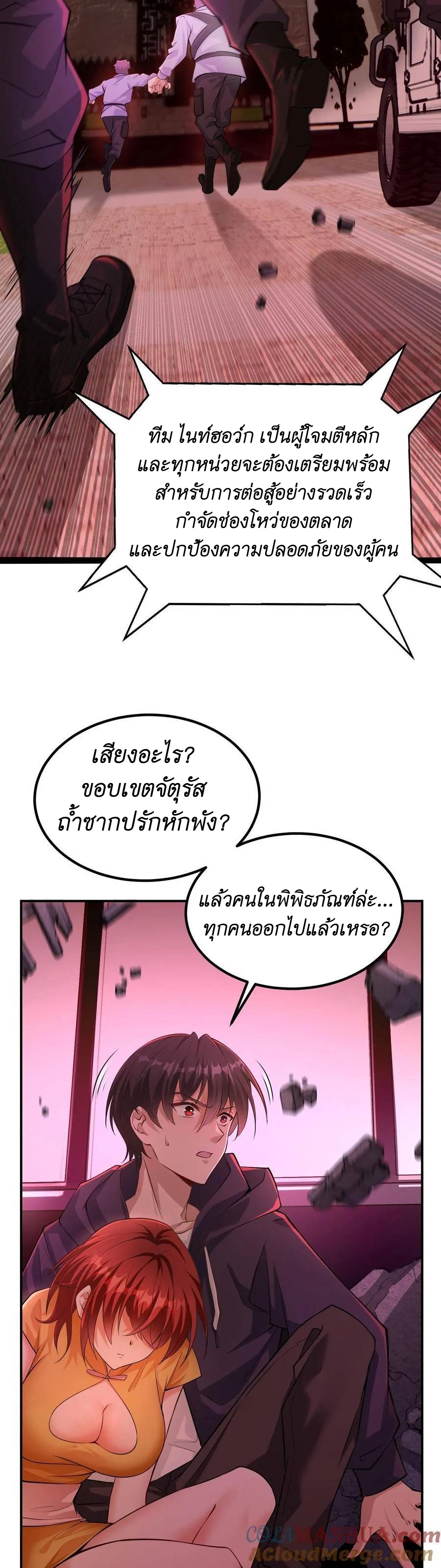 I Accidentally Became Invincible While Studying With My Sister ตอนที่ 2 หน้า 19