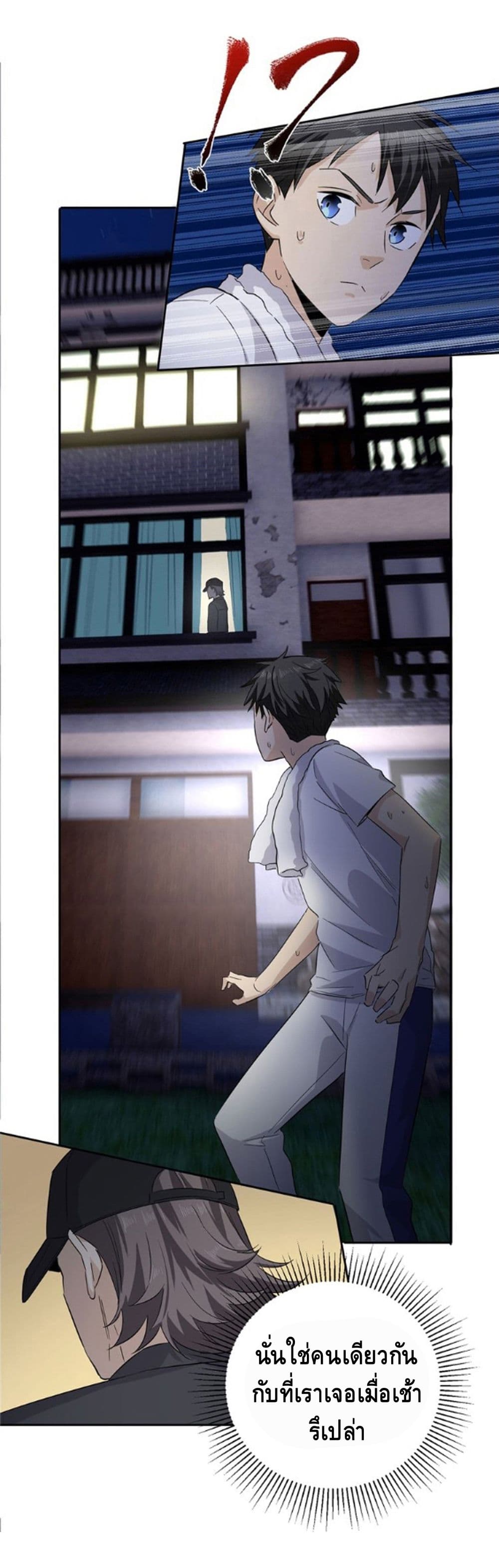 Global Martial ART ตอนที่ 5 หน้า 19