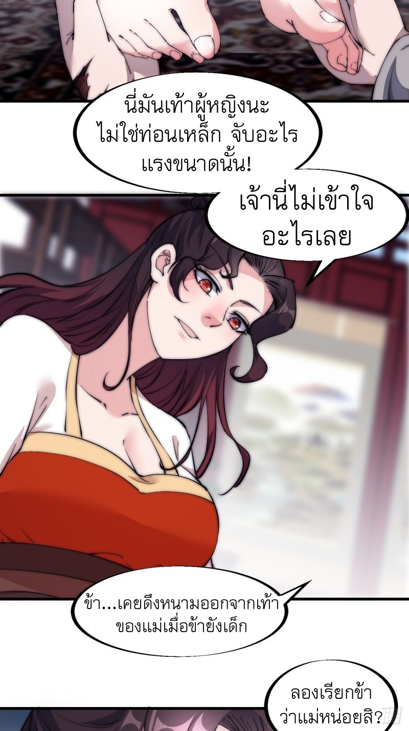 Starting a Mountain ตอนที่ 110 หน้า 7