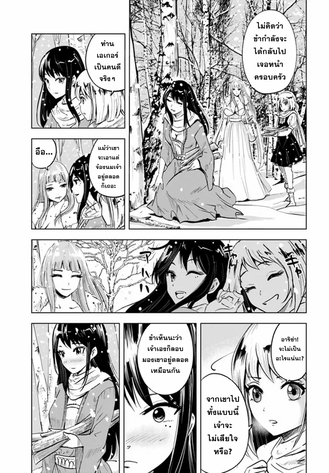 Road to the Kingdom Slave Swordsman the Rise of Heroes ตอนที่ 23 หน้า 20