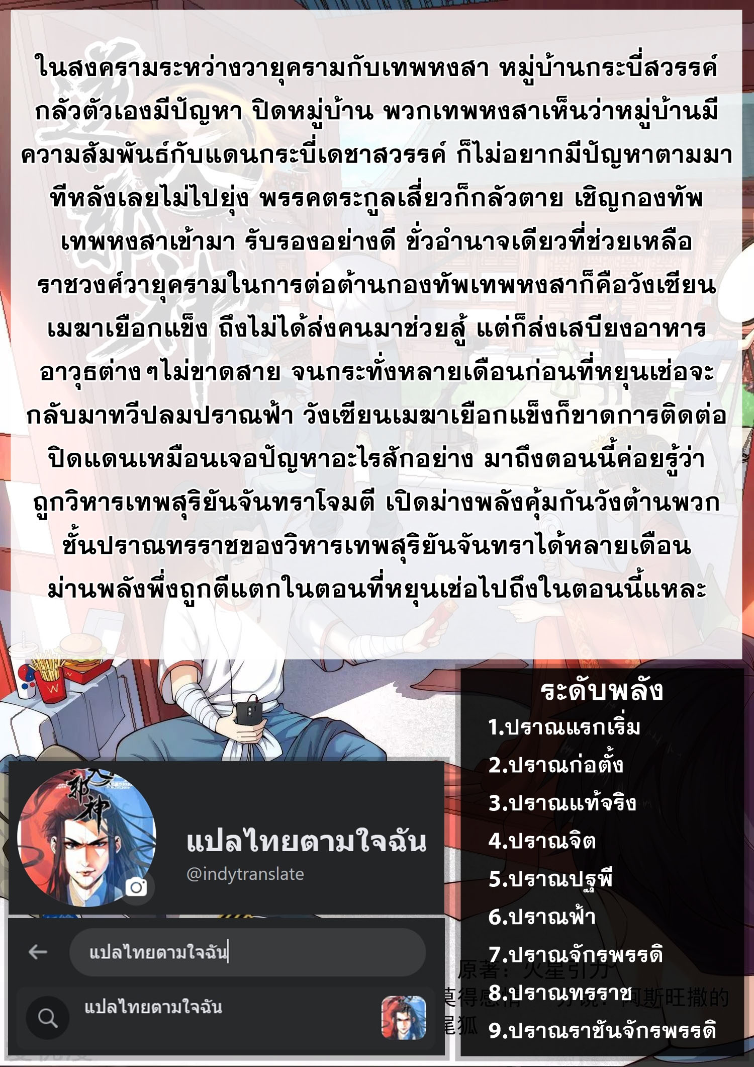 Against the Gods - อสูรพลิกฟ้า ตอนที่ 343 หน้า 16