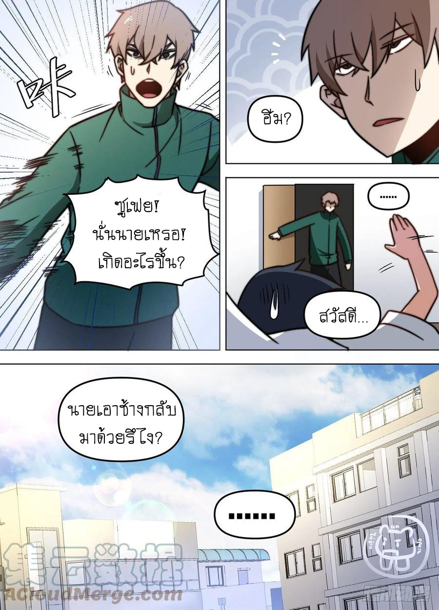 ข้าคือนักธุรกิจต่างโลก ตอนที่ 89 หน้า 7