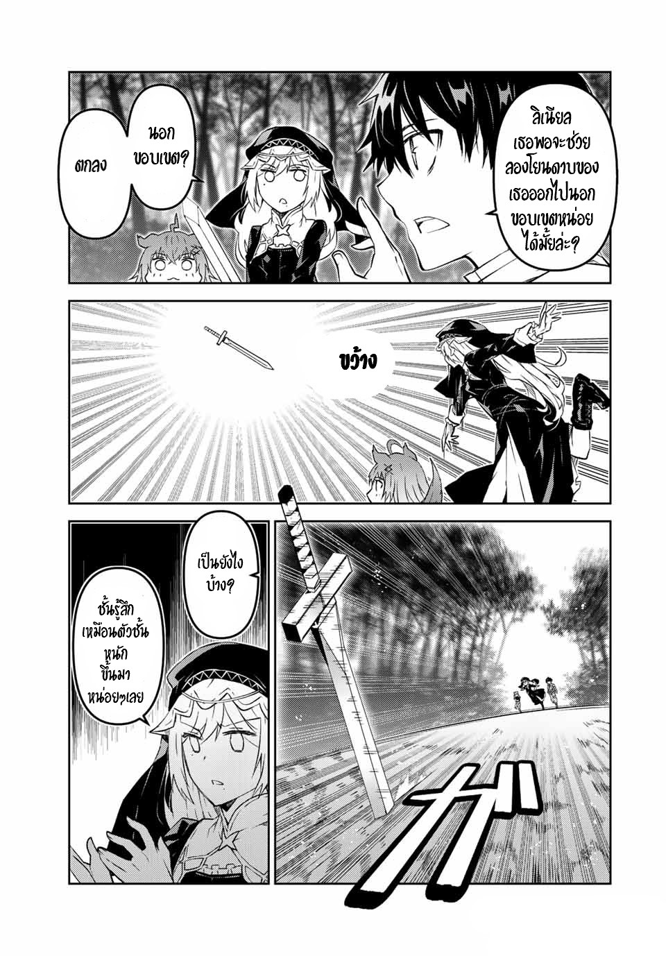 FUGUUSHOKU “KAJISHI” DAKEDO SAIKYOU DESU อาชีพสุดอ่อน(ช่างตีเหล็ก)แต่โคตรโกง ตอนที่ 88 หน้า 4