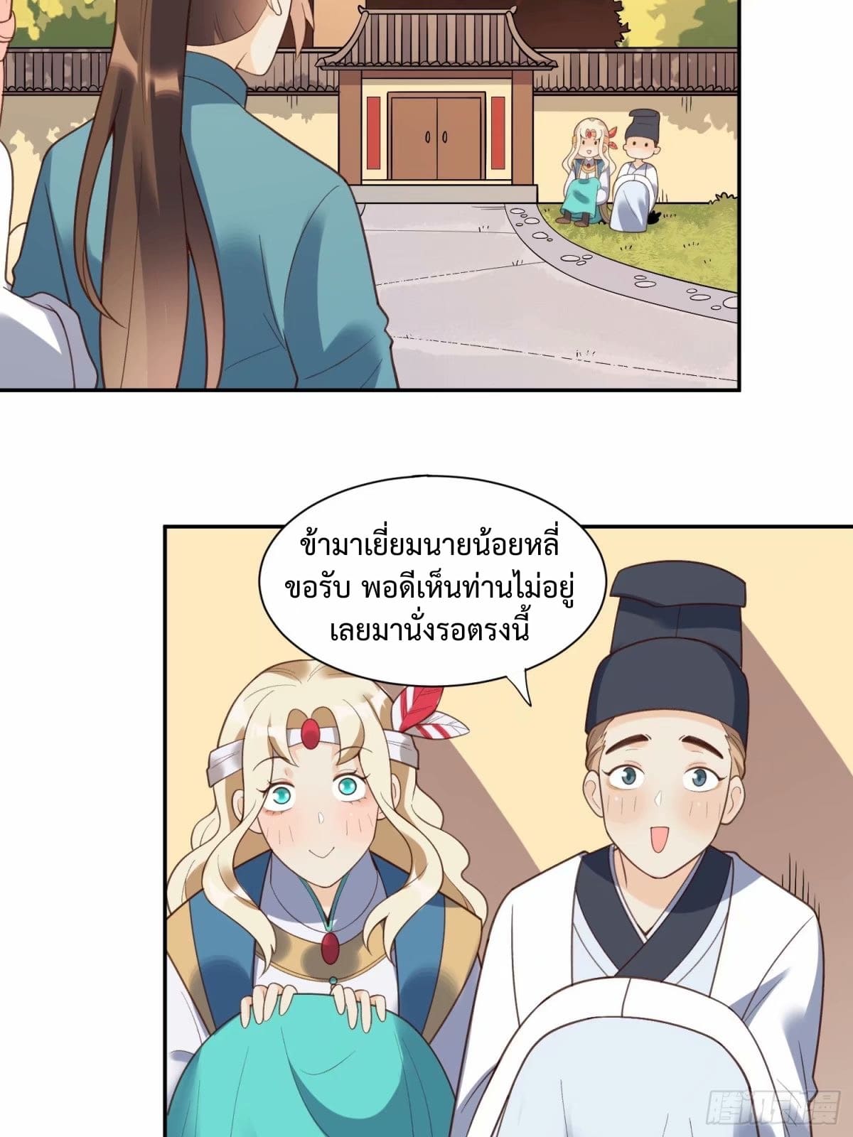 กลายเป็นว่าข้าคือจอมยุทธ์ผู้ยิ่งใหญ่ ตอนที่ 237 หน้า 37