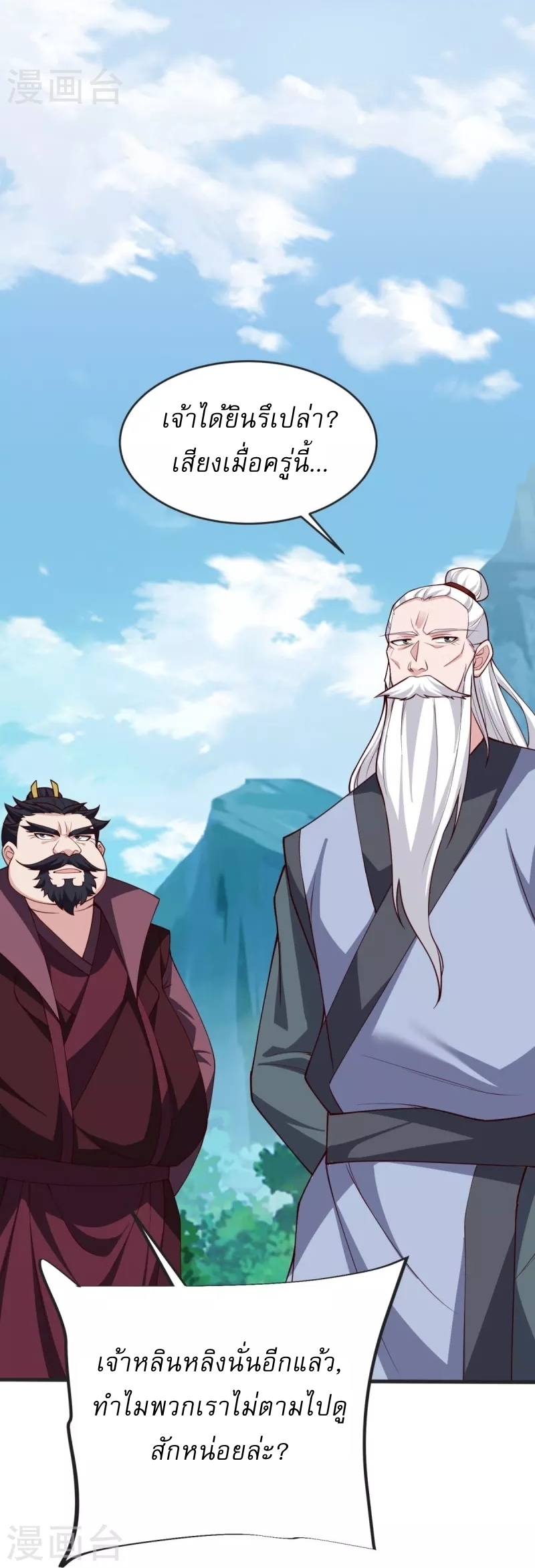 Ultimate Sovereign ยอดราชันย์แห่งใต้หล้า ตอนที่ 31 หน้า 16