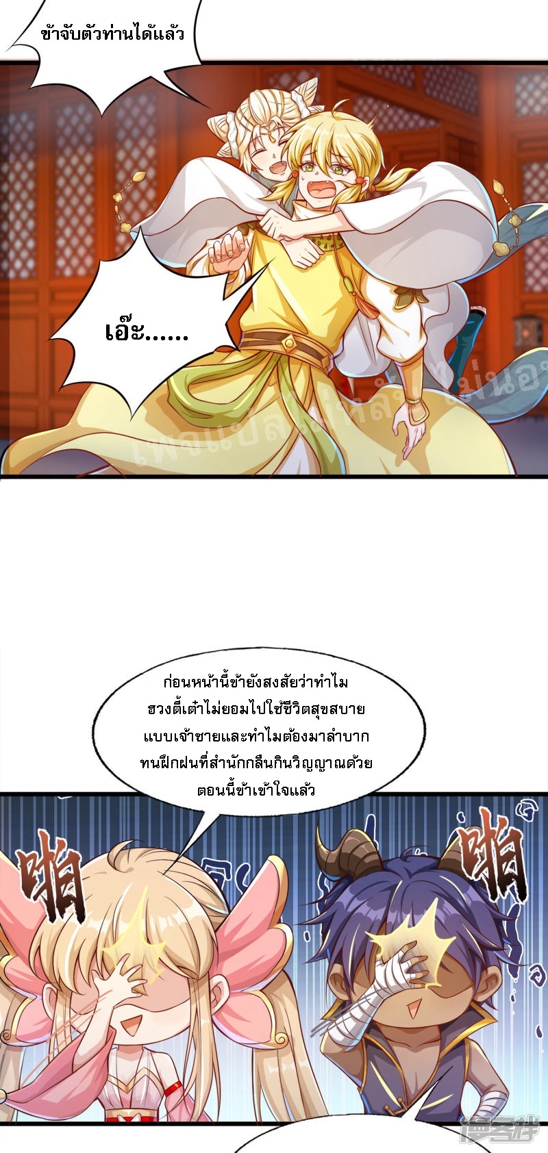 |.การหวนคืนราชันย์เทพสวรรค์ (จบแล้ว) ตอนที่ 51 หน้า 19