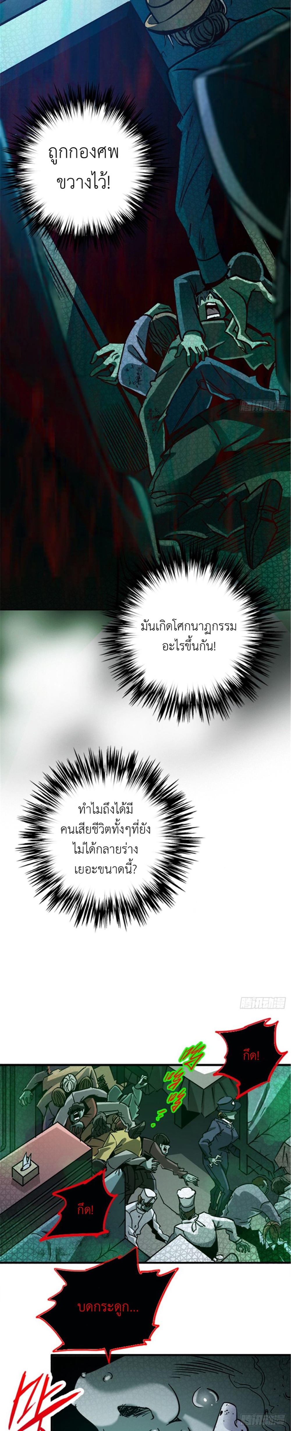 รถไฟสายเหนือ ขบวนที่ 47 ตอนที่ 13 หน้า 16