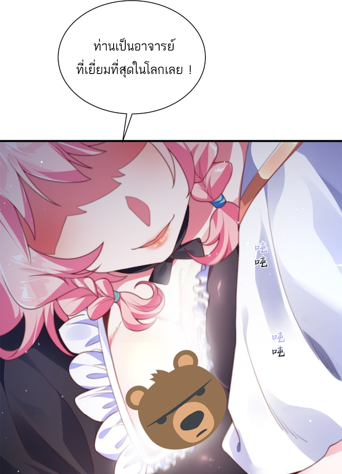 ซวยแล้วข้าโดนตามล่าจากศิษย์ในสำนัก ตอนที่ 6 หน้า 19