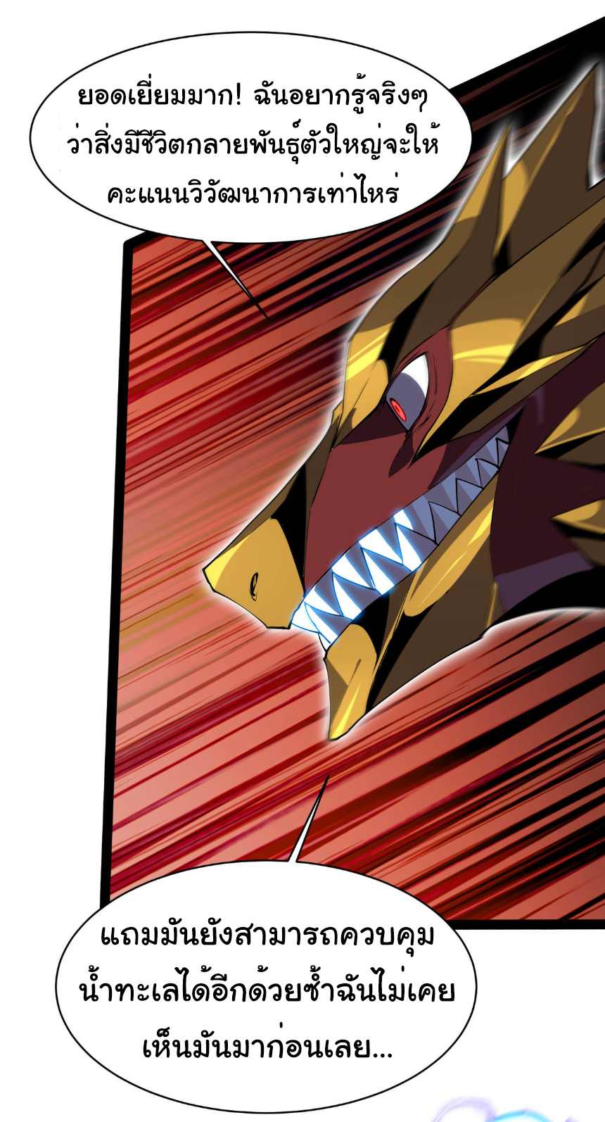 เริ่มต้นวิวัฒนาการจากปลาคาร์พสู่มังกร! ตอนที่ 20 หน้า 12
