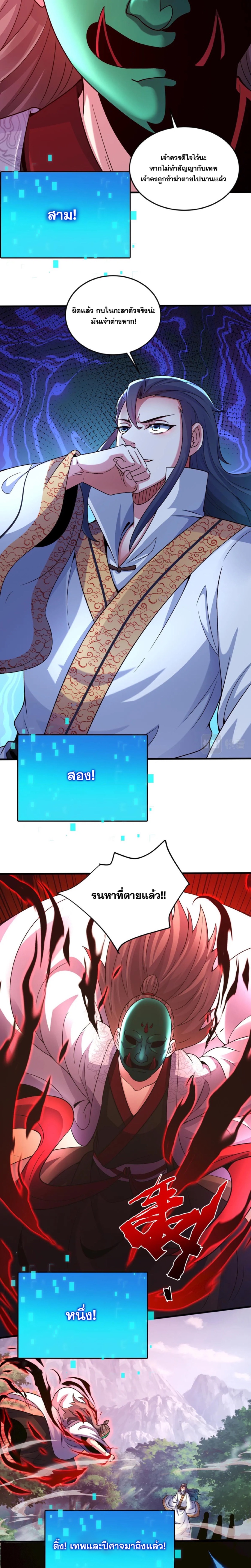 ข้ามีระบบที่สามารถอัญเชิญเทพและปีศาจได้ ตอนที่ 76 หน้า 2