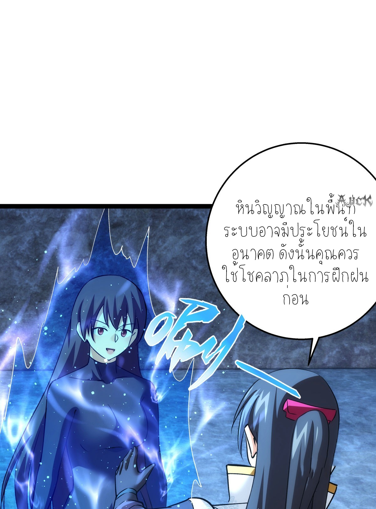 ฉันรับช่วงต่อระบบผู้เล่น ตอนที่ 54 หน้า 34