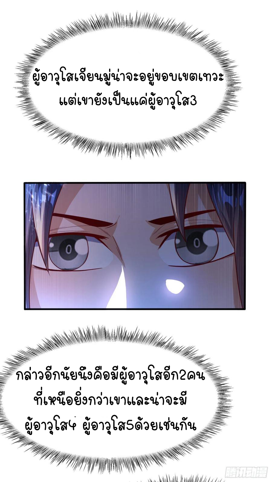 Wu ni ตอนที่ 90 หน้า 22