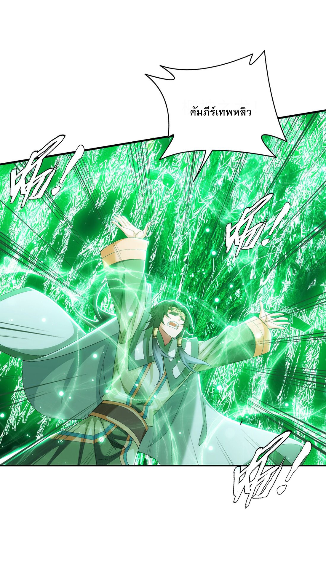 Da Zhu Zai ศึกปรมาจารย์สะท้านฟ้า (ชนจีน) ตอนที่ 358 หน้า 34