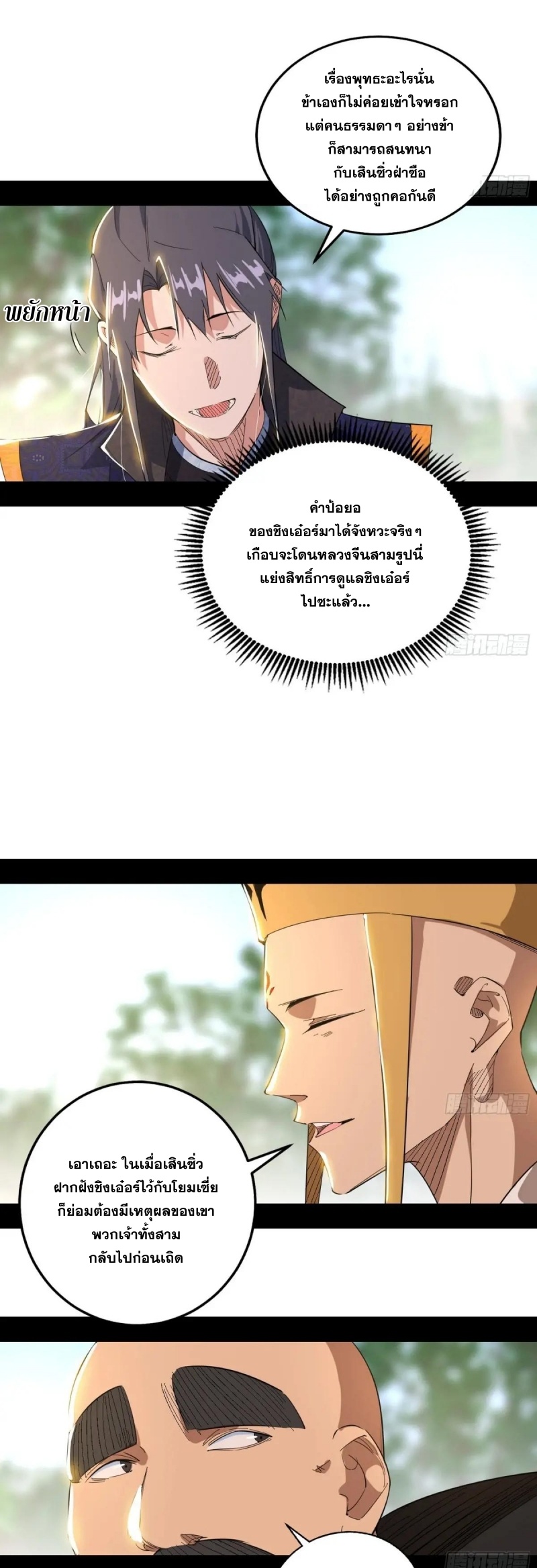 I'm an Evil God ข้าคือจักรพรรดิปีศาจ ตอนที่ 432 หน้า 28