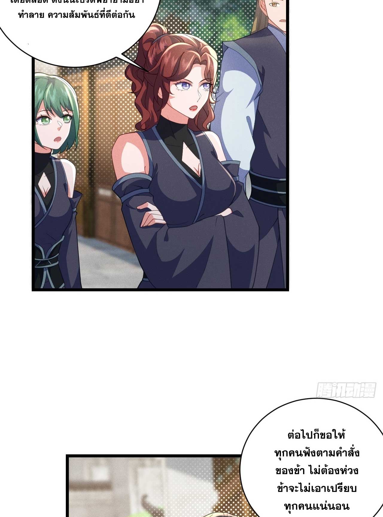 ภรรยาของข้าคือคนสำคัญแห่งสวรรค์ ตอนที่ 28 หน้า 11
