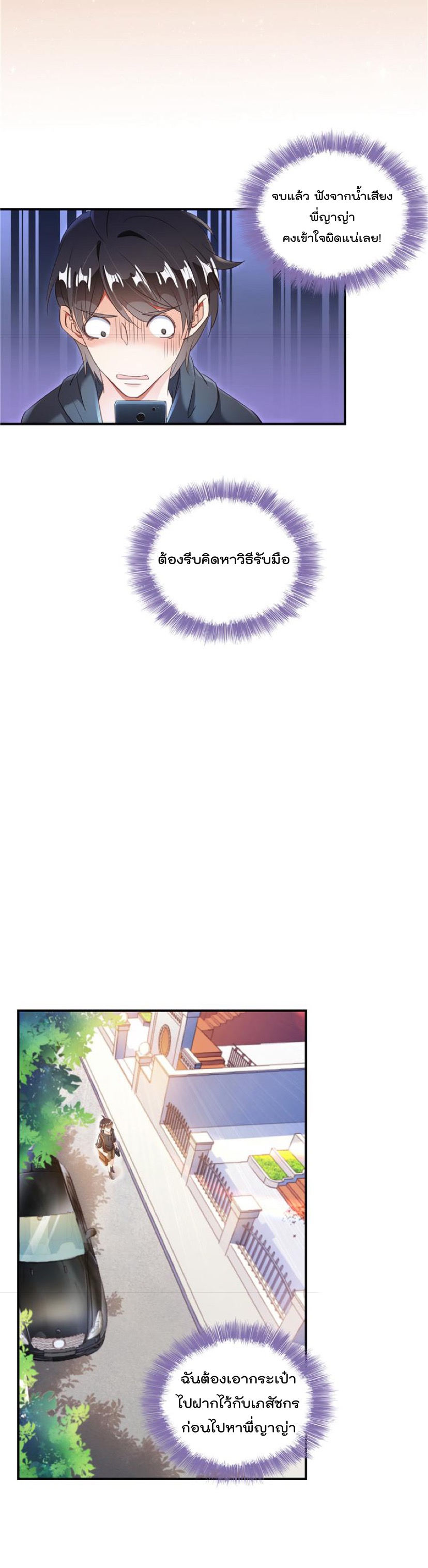ปล่อยให้เทพเขาคุยกัน ตอนที่ 41 หน้า 8