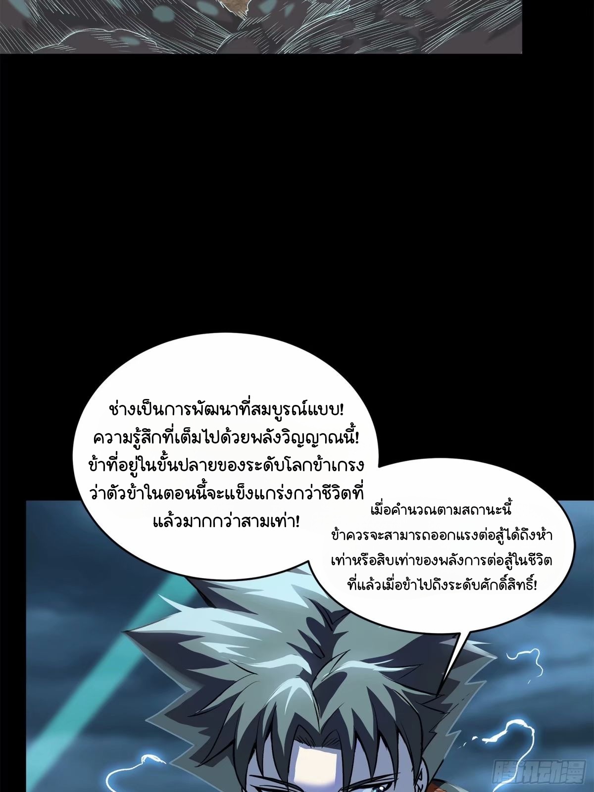 Legend of Star Genera ชนจีน ตอนที่ 112 หน้า 12