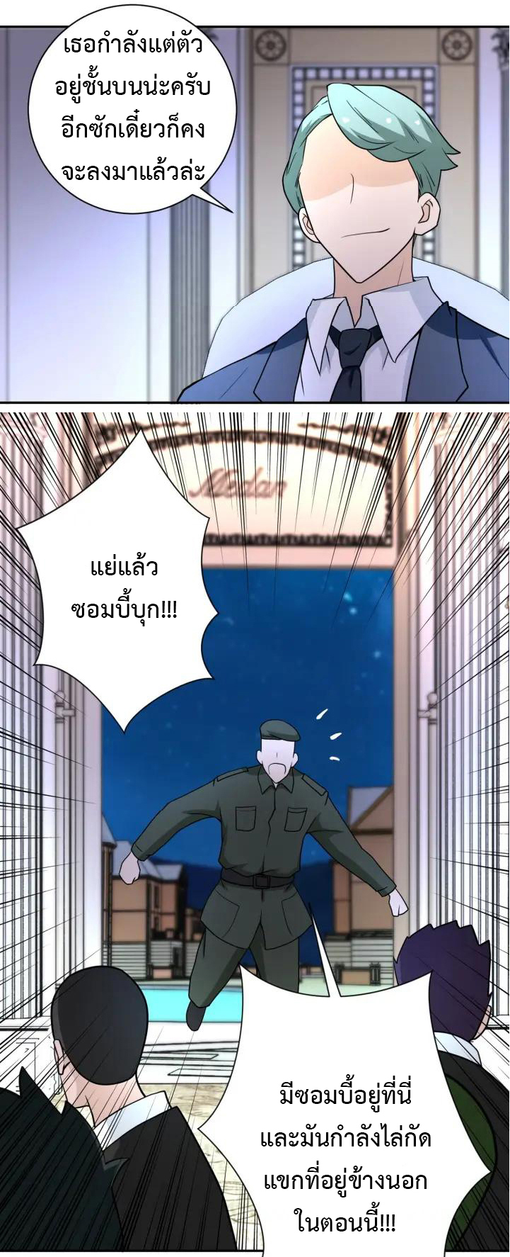 Apocalyptic Super System ตอนที่ 73 หน้า 28