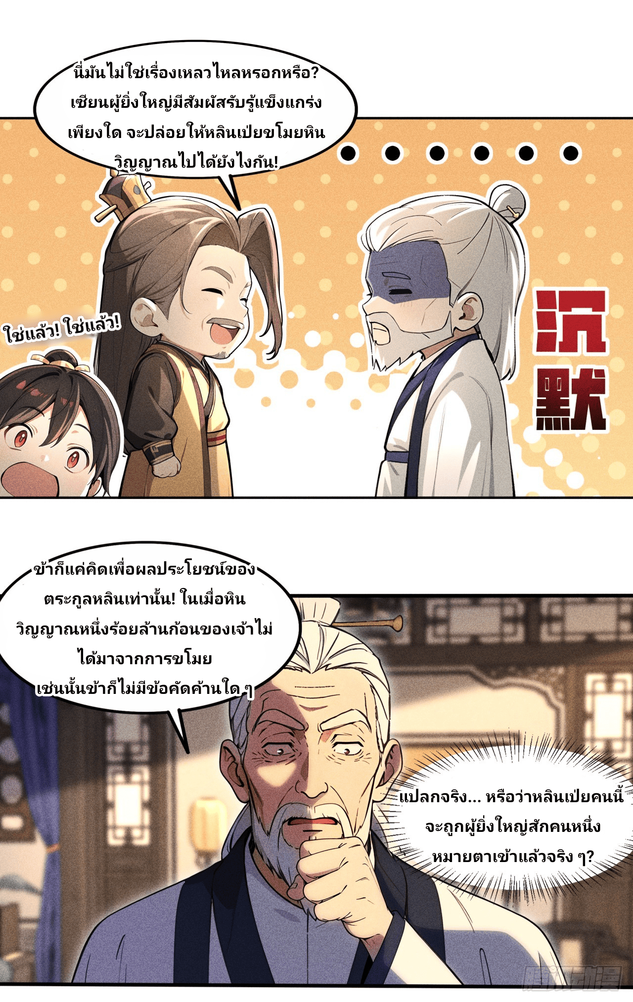 Starting With A Trillion-Trillion Spirit Stones I’m Going To Buy Out The Entire Fantasy World ตอนที่ 3 หน้า 9