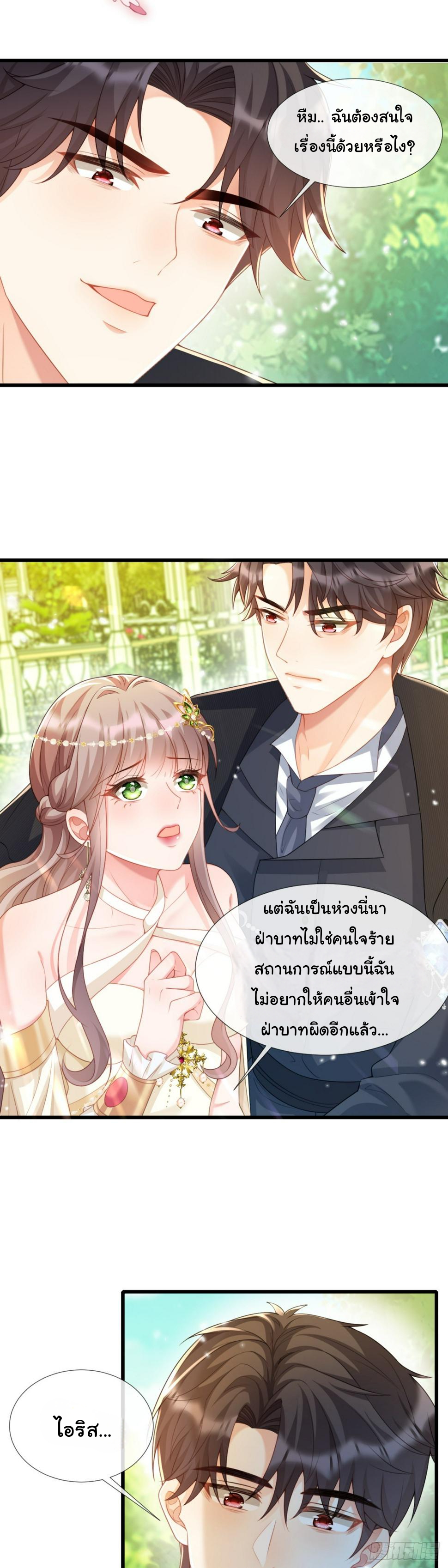 เมื่อฉันตกอยู่ในเงื้อมมือของทรราช ตอนที่ 20 หน้า 14