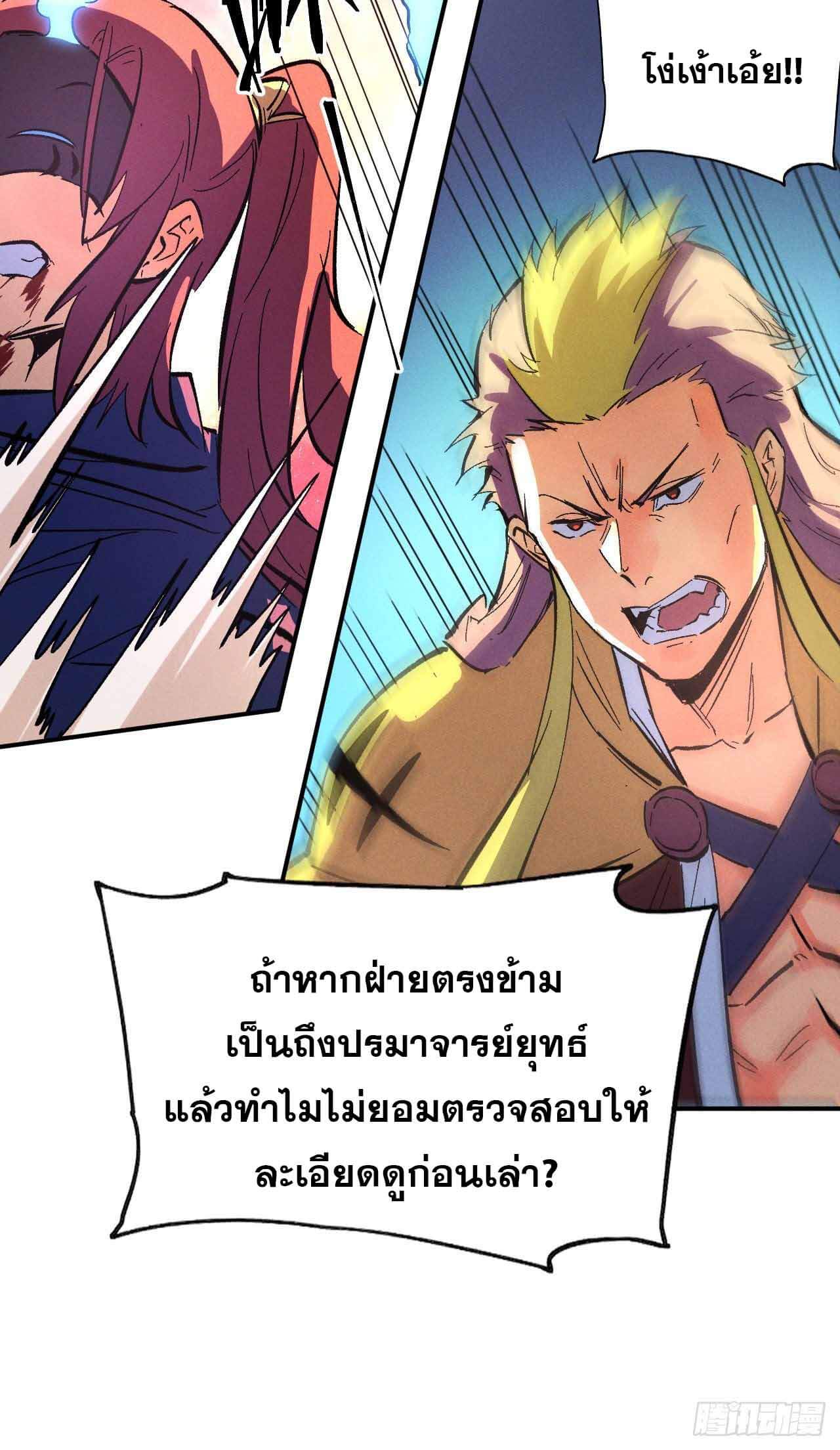 ตูข้านี่แหละเทพ (ทันจีน) ตอนที่ 43 หน้า 18