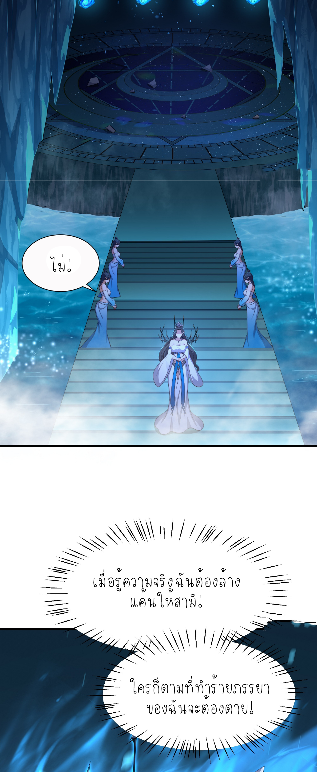 ตายในเกม เกิดใหม่ในร่างราชาปีศาจ ตอนที่ 14 หน้า 39
