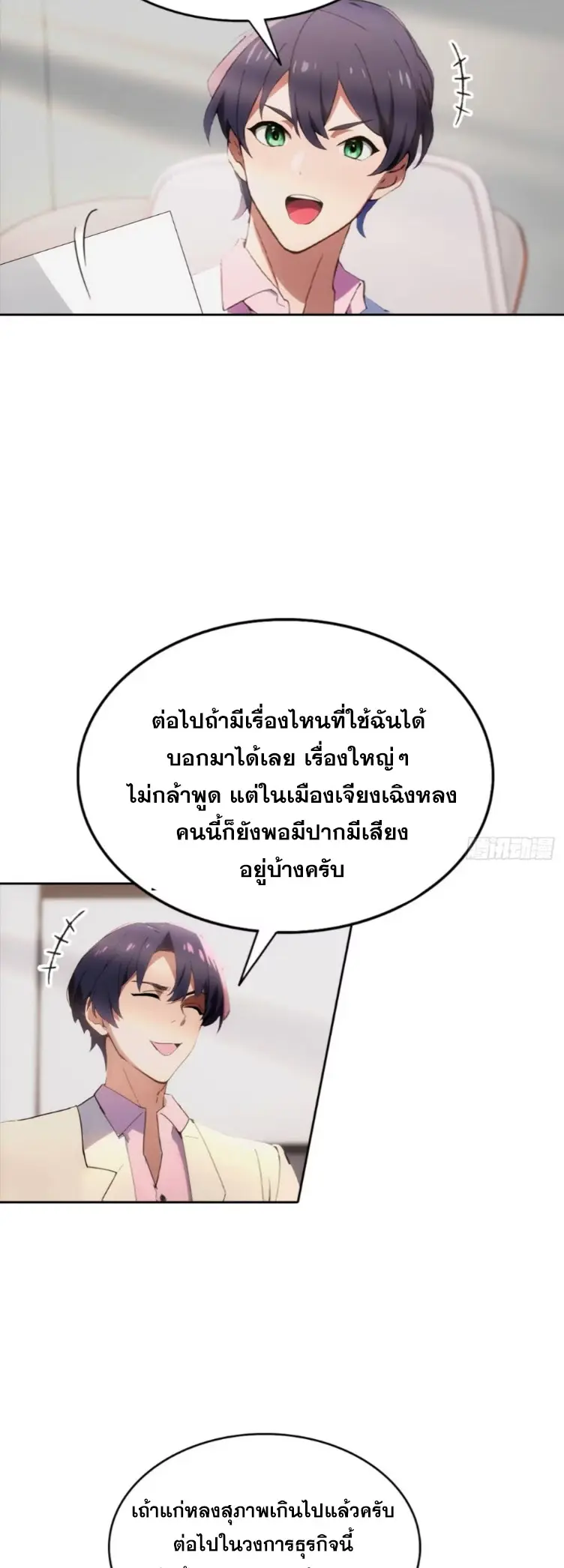 ระบบพลิกชีวิต: ฉันปั่นค่าความชอบของเทพธิดาจนเต็มปรอท! ตอนที่ 15 หน้า 8