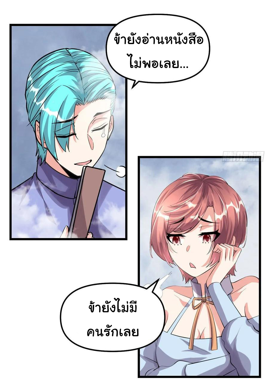 I might be a fake fairy ตอนที่ 87 หน้า 3