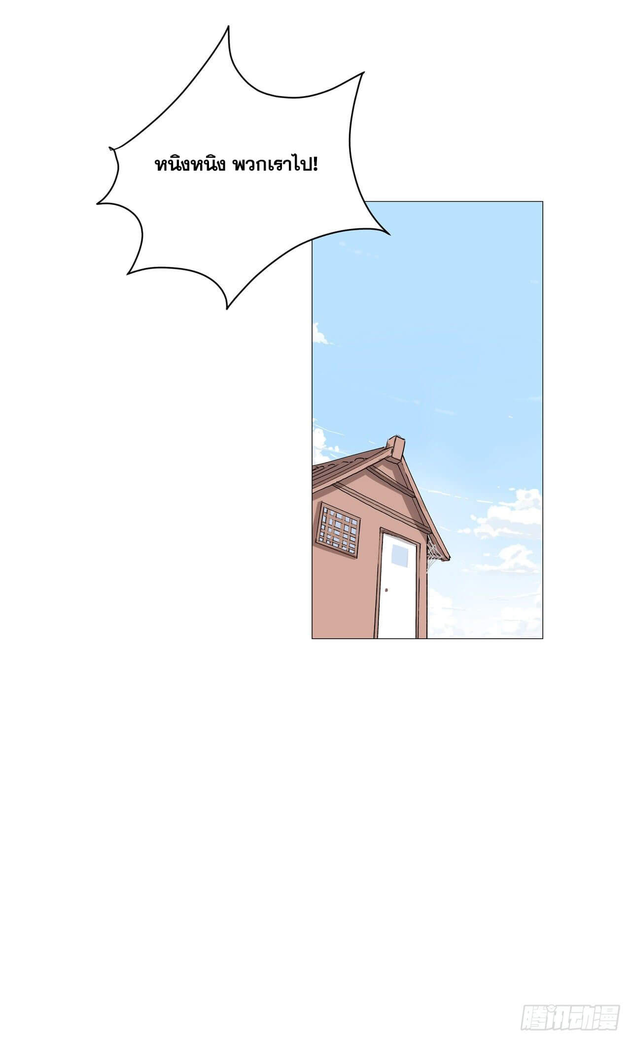 Cultivator vs Superhero (ทันจีน) ตอนที่ 99 หน้า 7