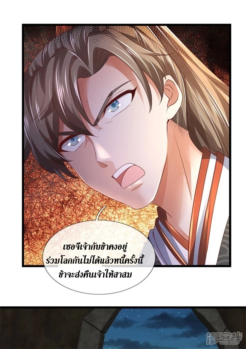 Sky Sword God ตอนที่ 21 หน้า 21