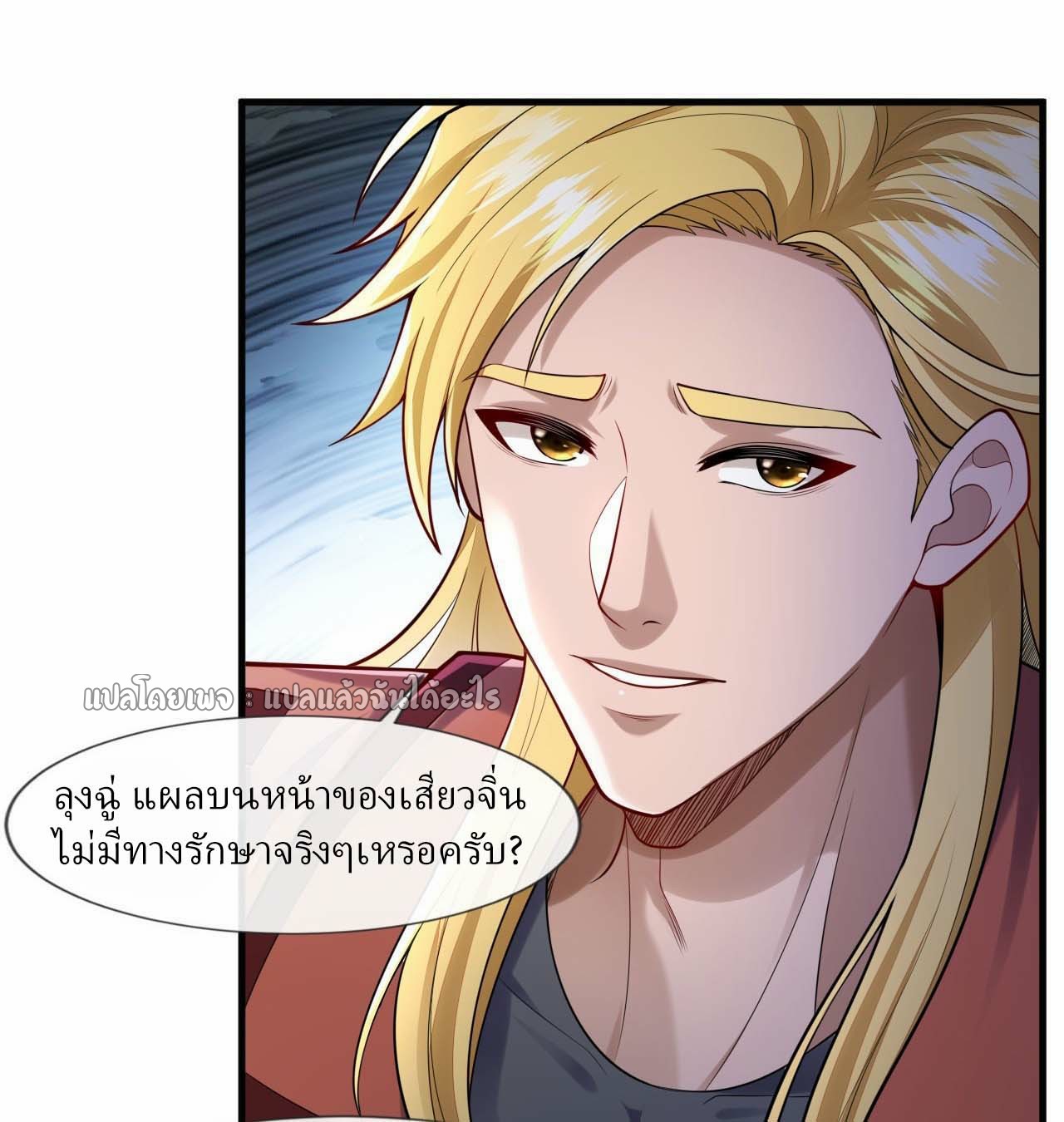 สุดยอดลูกเขยฟ้าประทาน ตอนที่ 91 หน้า 5
