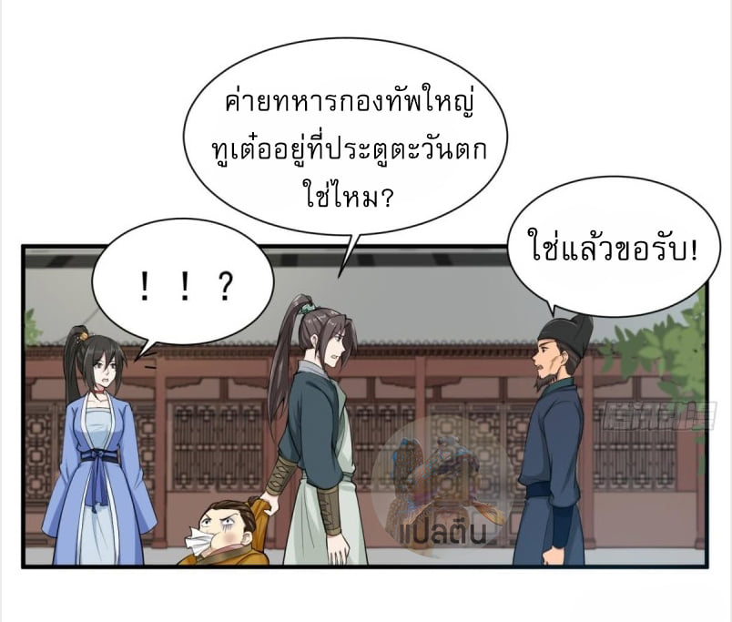 การเกิดใหม่ของราชวงศ์ถัง ตอนที่ 16 หน้า 9