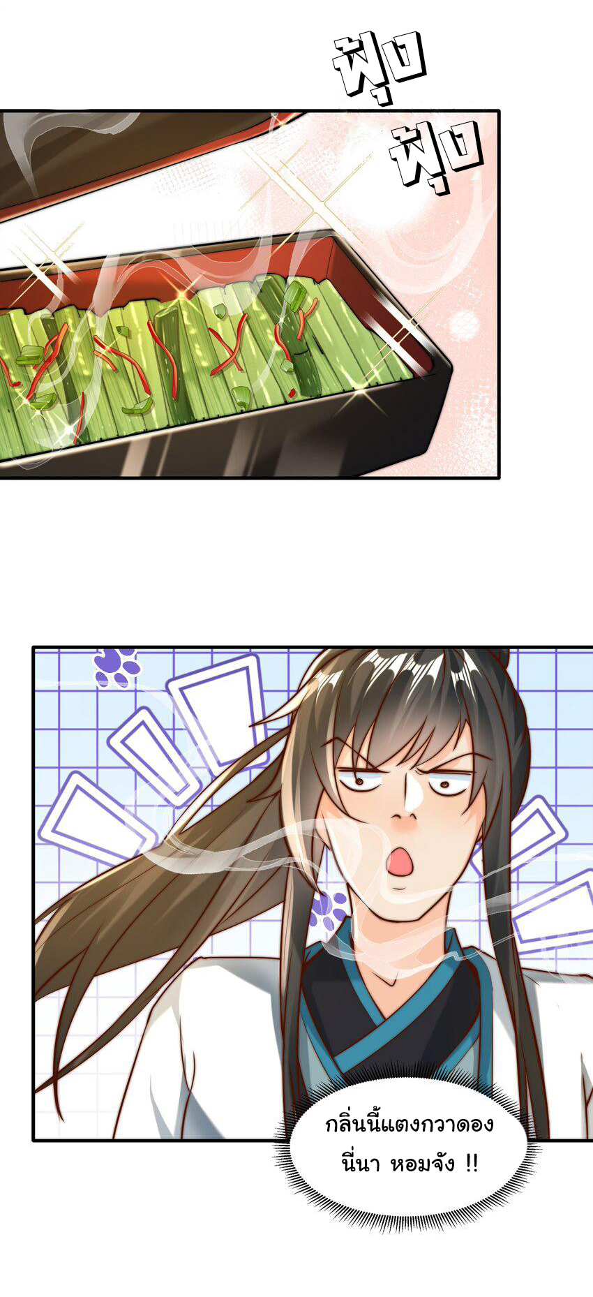 ชะตาฟ้าสั่งให้ข้าเป็นเทพ ตอนที่ 29 หน้า 12