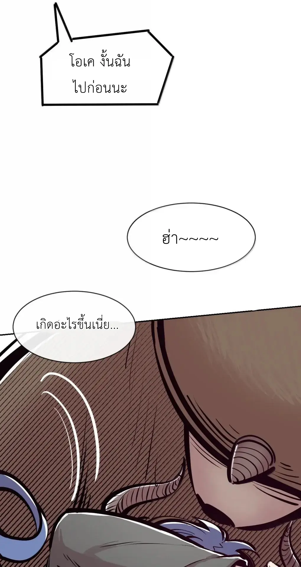 Demon x Angel can't get along! ตอนที่ 165 หน้า 21