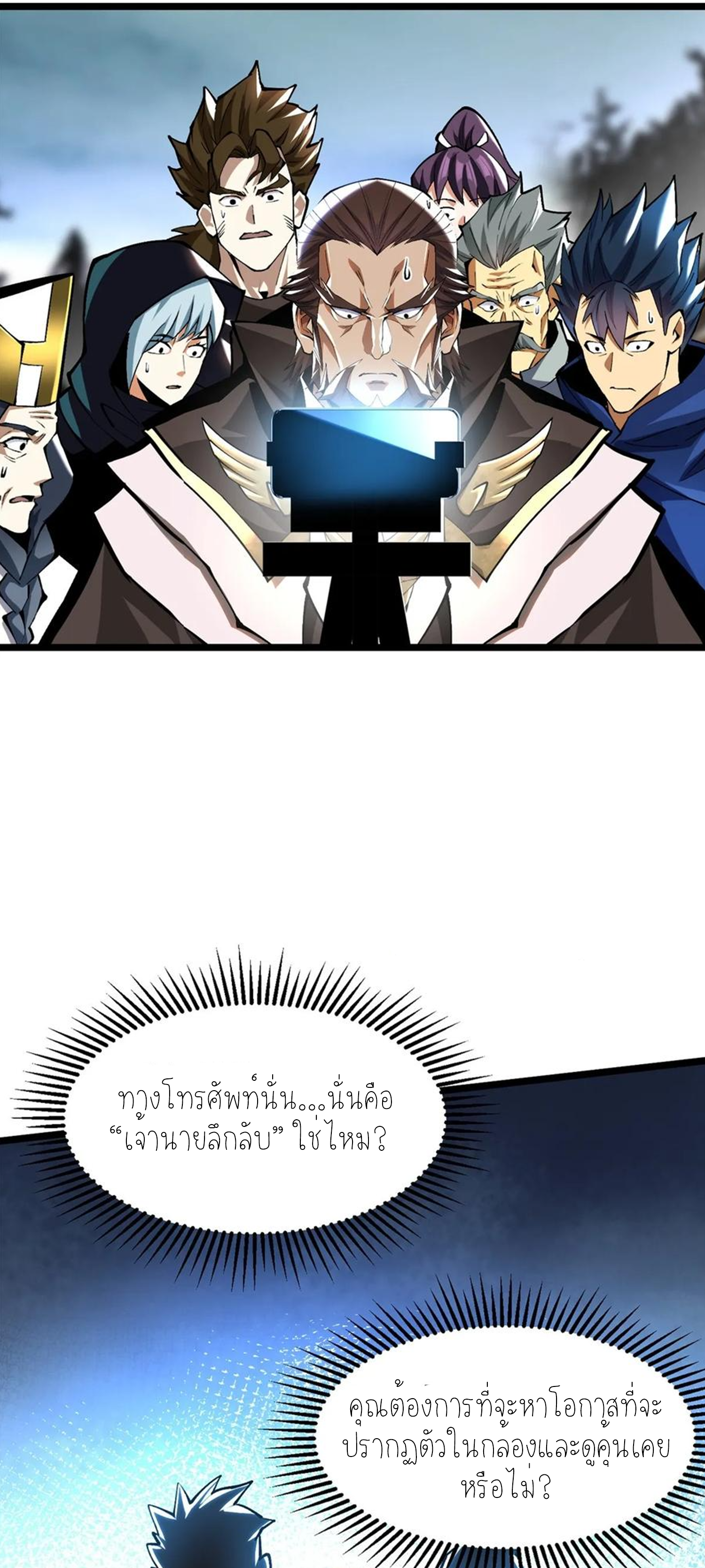 ไม่อยากเรียนทักษะ แห่งคำสาปเลย! ตอนที่ 40 หน้า 13