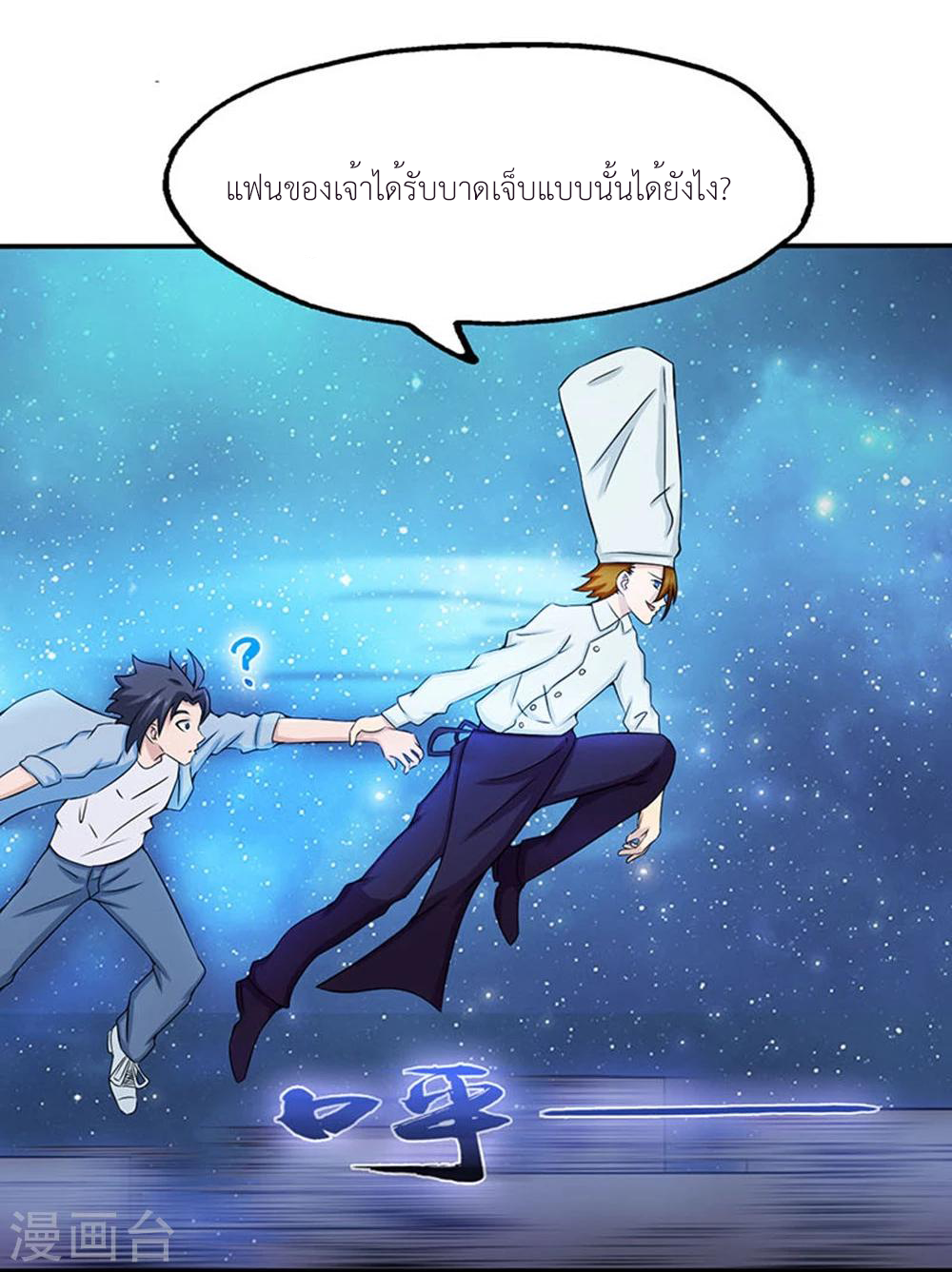 Abrí las puertas de el infierno ข้าเปิดแดนยมโลก ตอนที่ 20 หน้า 3