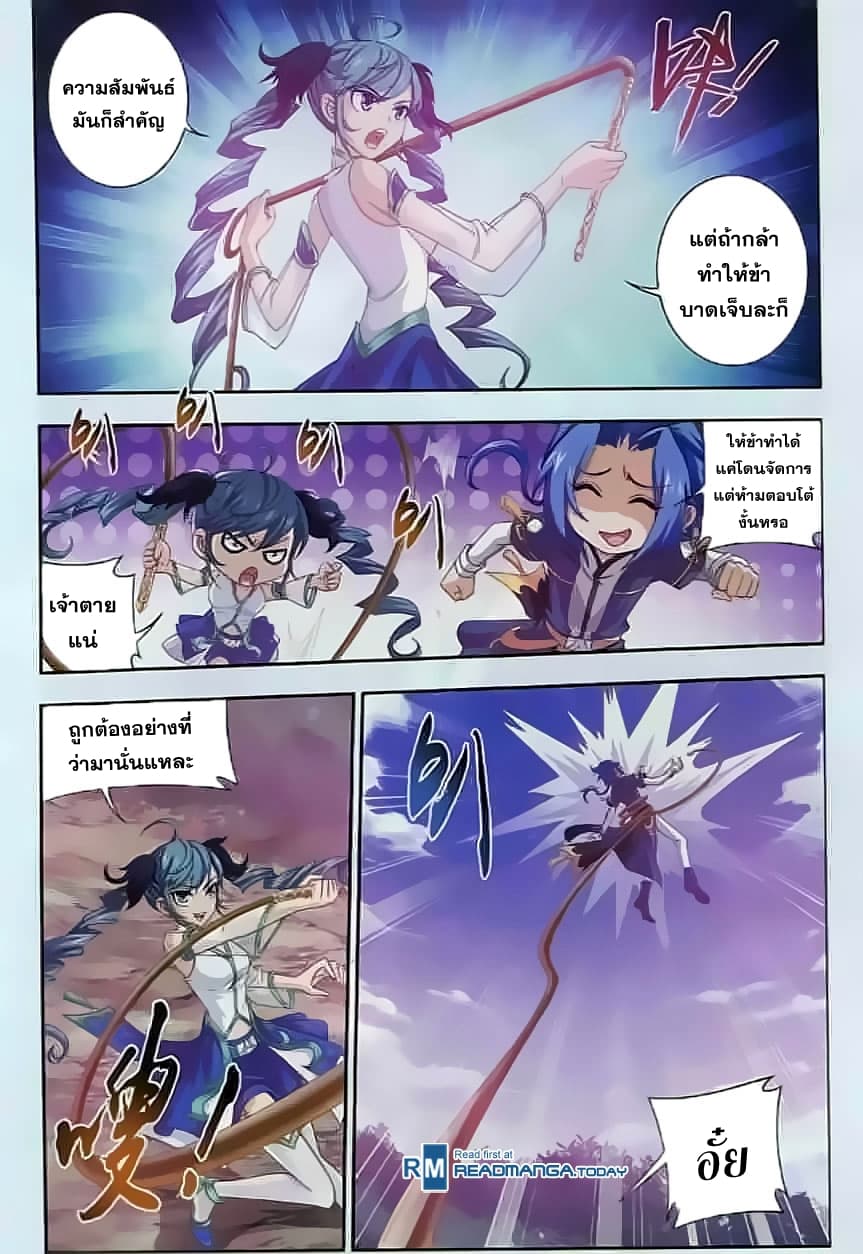 Da Zhu Zai ศึกปรมาจารย์สะท้านฟ้า (ชนจีน) ตอนที่ 32 หน้า 11