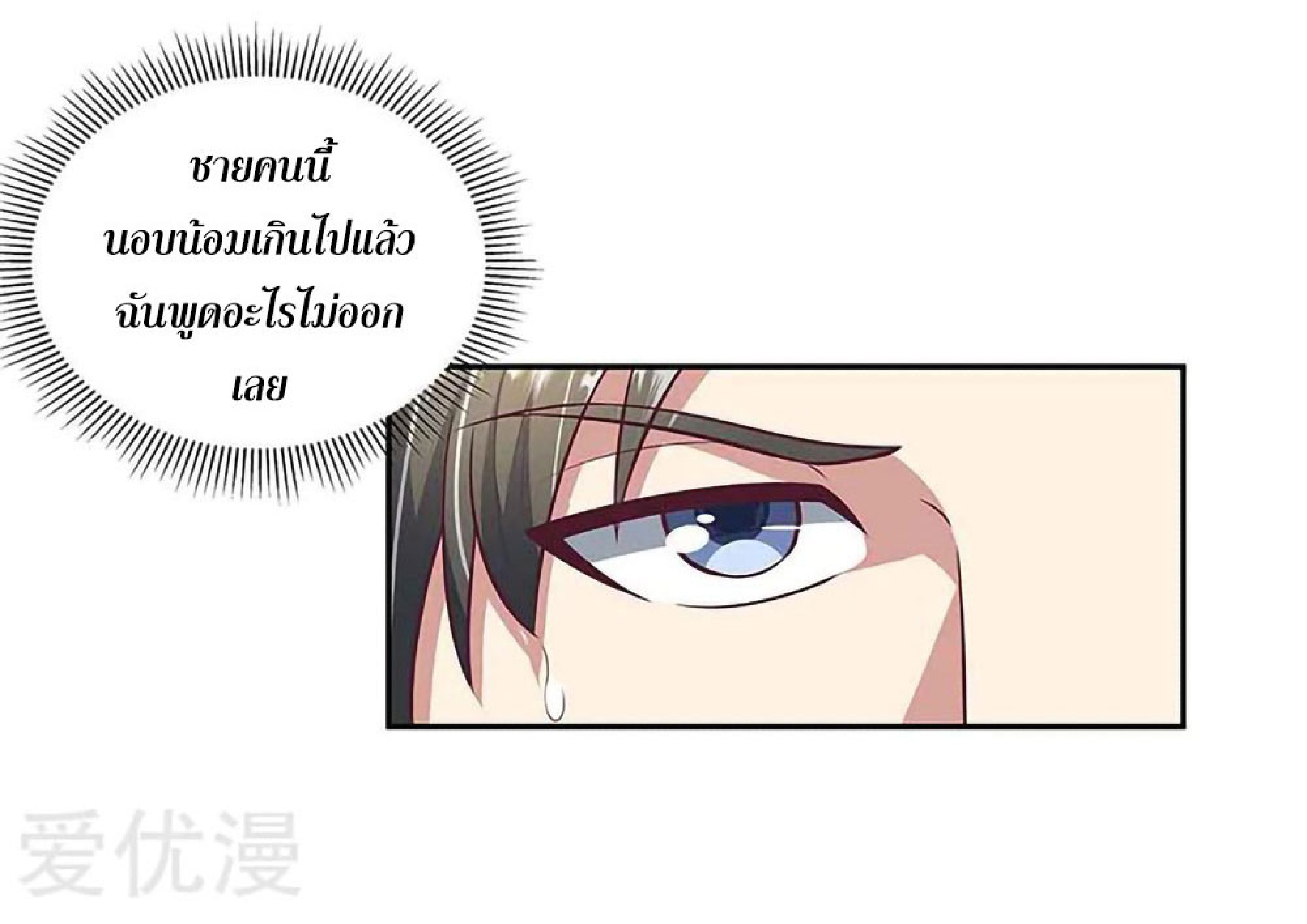 โครตเกรียนเซียนโอสด ตอนที่ 110 หน้า 4