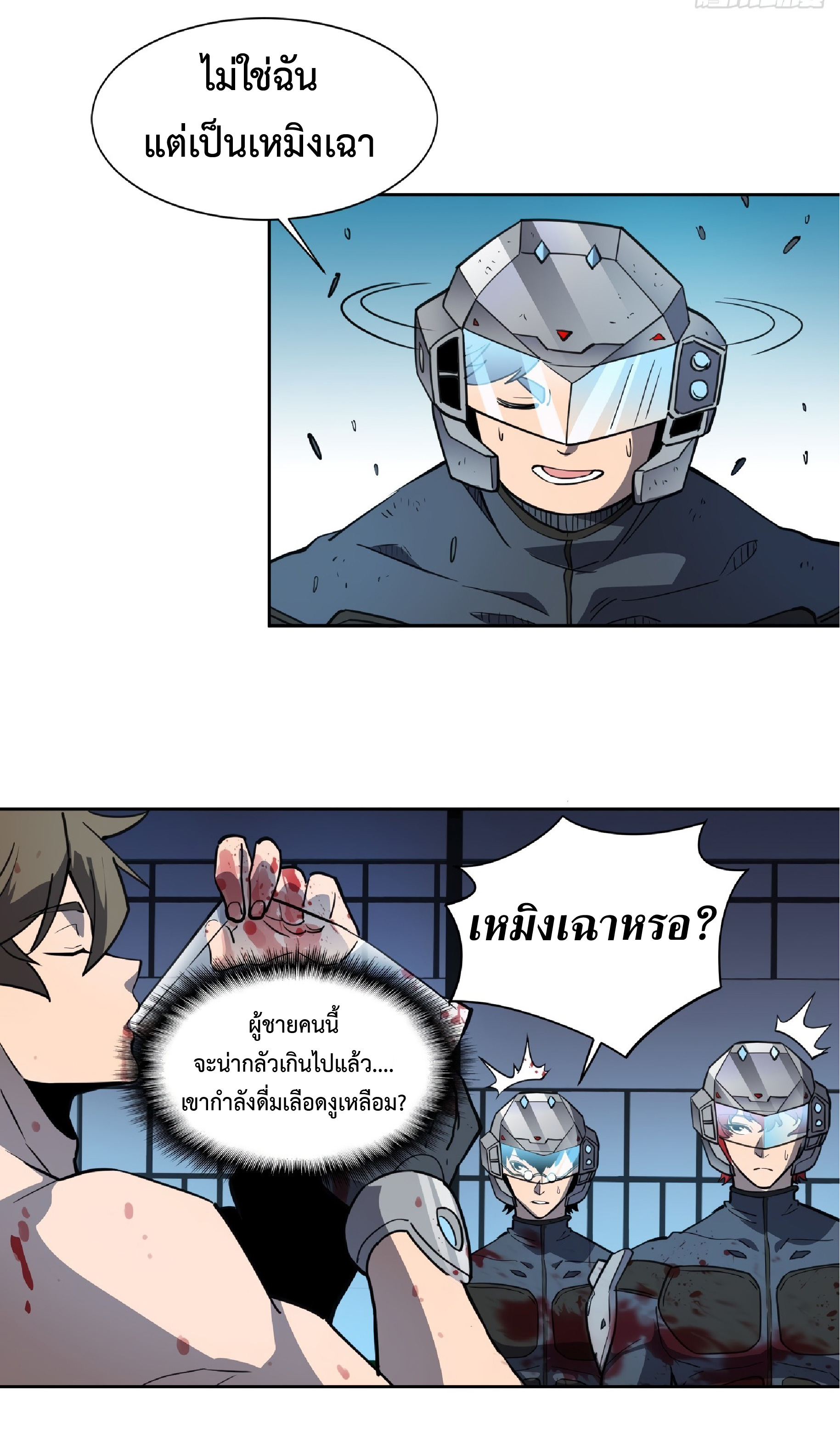 The People On Earth Are Too Ferocious ตอนที่ 77 หน้า 29