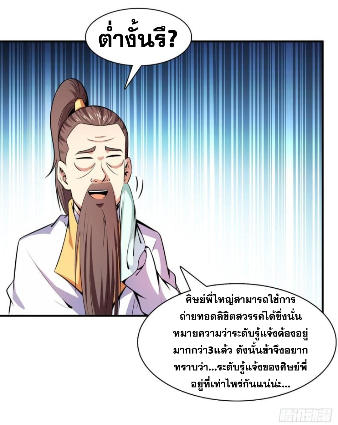 Library Of Heaven's Path ตอนที่ 135 หน้า 19