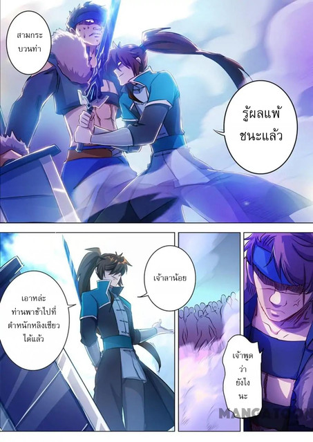 ดาบวิญญาณราชัน spirit sword sovereign ตอนที่ 169 หน้า 7
