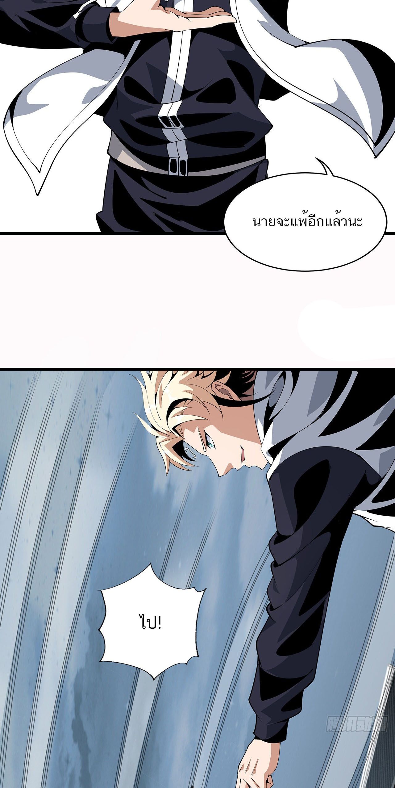 The First Sword Of Earth ตอนที่ 16 หน้า 17