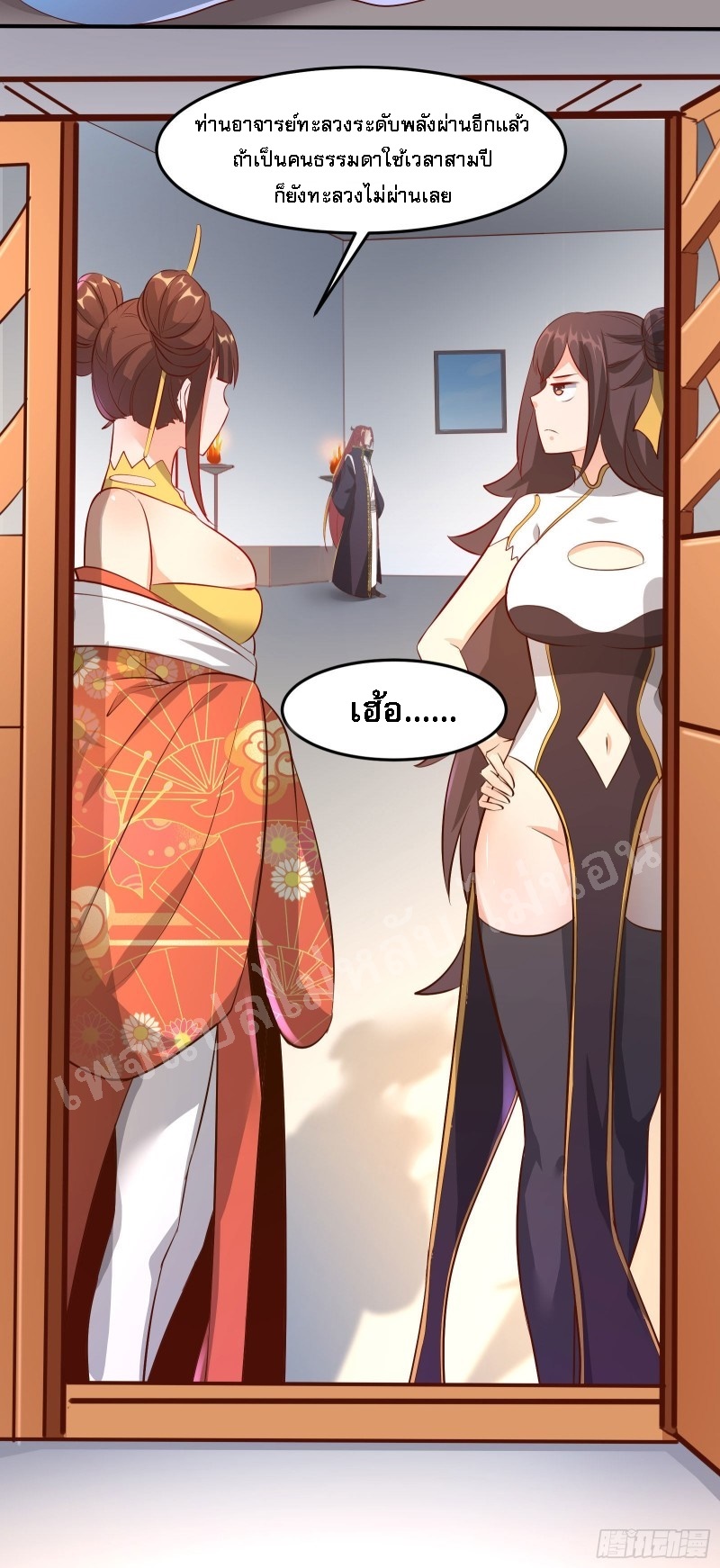 ฮาเร็มของข้ามีแต่ลูกศิษย์หญิงทั้งนั้น ตอนที่ 12 หน้า 15